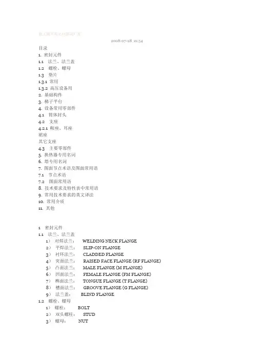 工程图常见英文