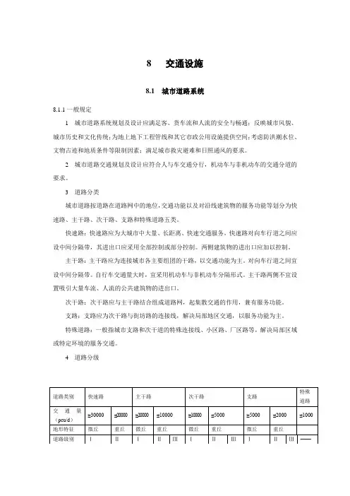 重庆市城乡规划导则-交通设施
