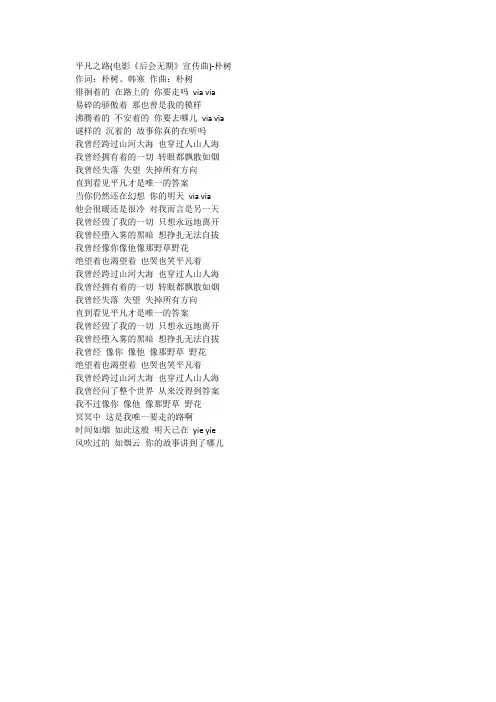平凡之路(电影《后会无期》宣传曲)-朴树