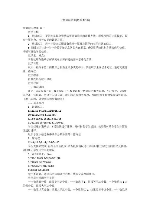 分数除法教案(优秀12篇)