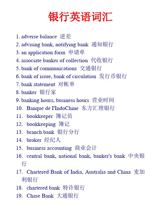 银行英语词汇