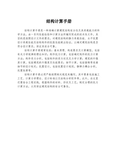 结构计算手册