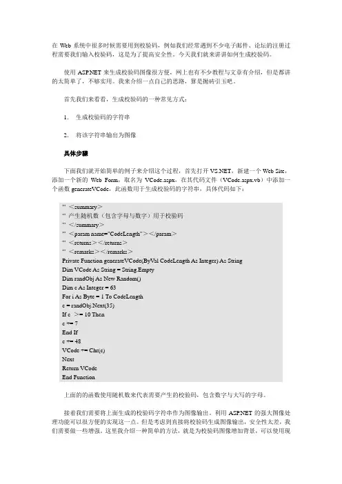 ASP验证码生成