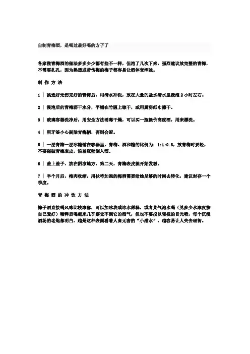 青梅酒制作