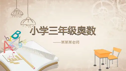三年级 第13讲 数线段