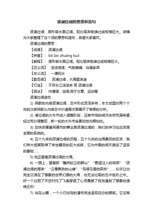 波澜壮阔的意思和造句
