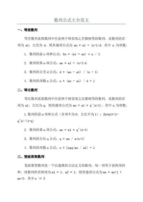 数列公式大全范文