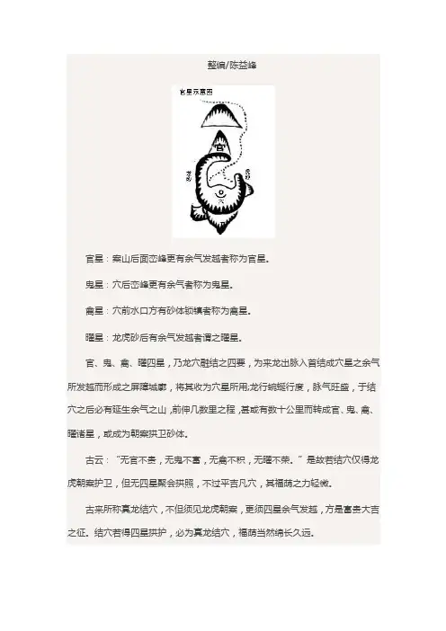 陈益峰：风水论官鬼禽曜
