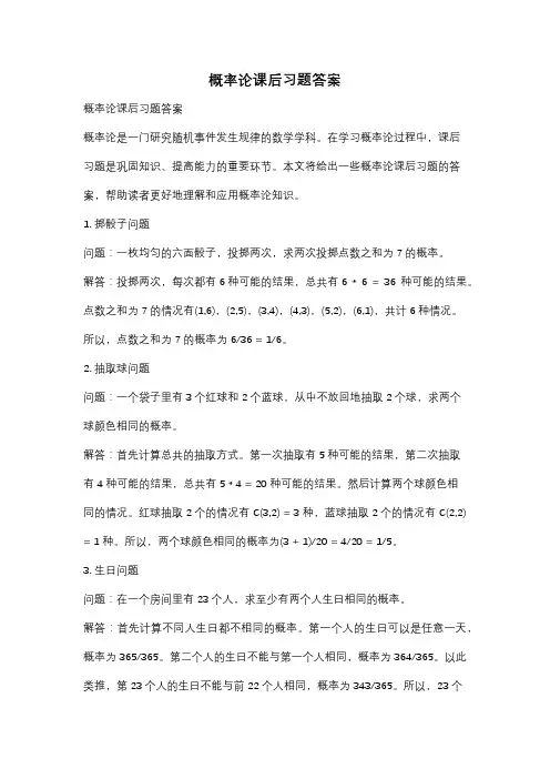 概率论课后习题答案