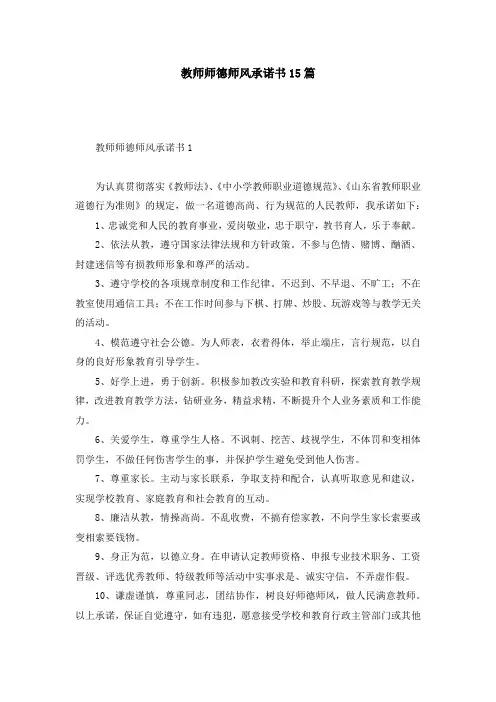 教师师德师风承诺书15篇