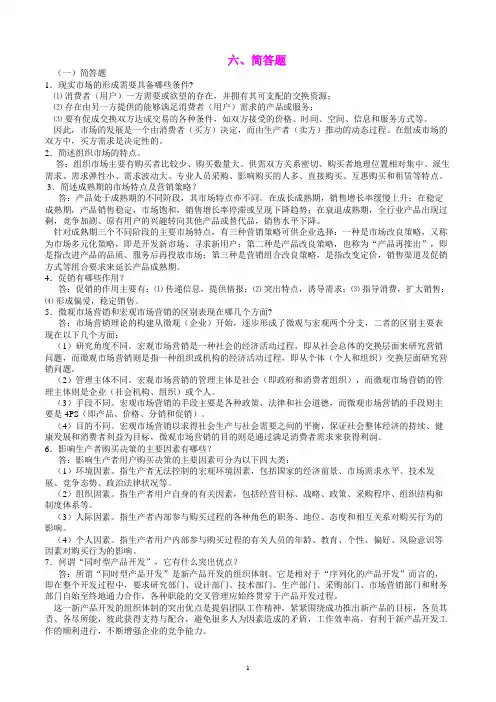 市场营销简答题(专升本)