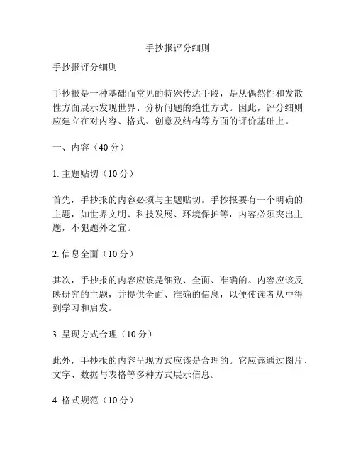 手抄报评分细则