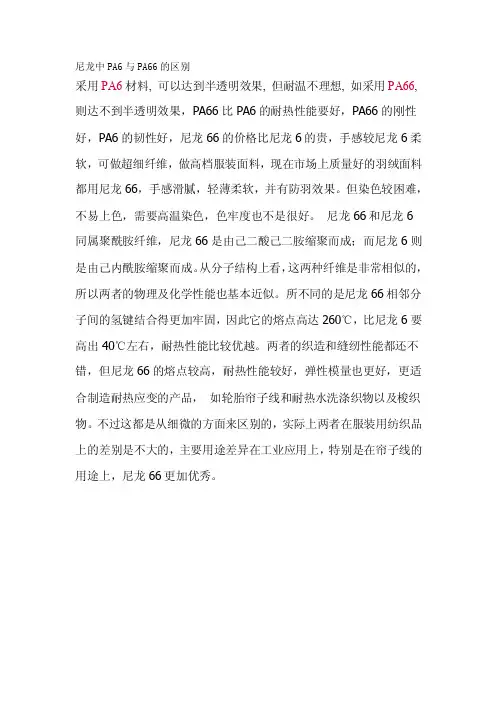 尼龙中PA6与PA66的区别