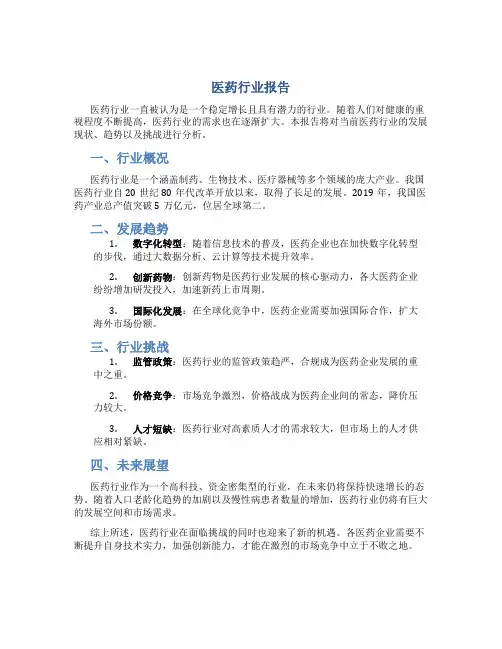 医药行业报告