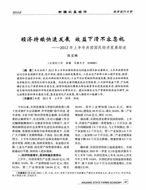 经济持续快速发展效益下滑不容忽视——2012年上半年兵团国民经济发展综述