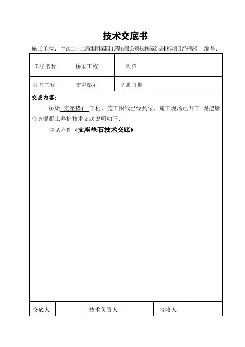 支座垫石技术交底
