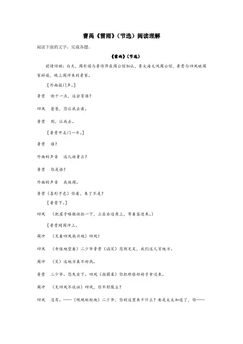 曹禺《雷雨》(节选)阅读理解