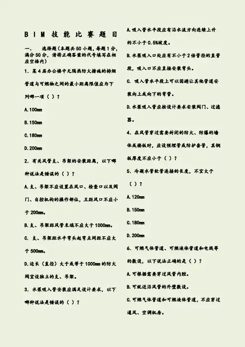 BIM技能考试题目
