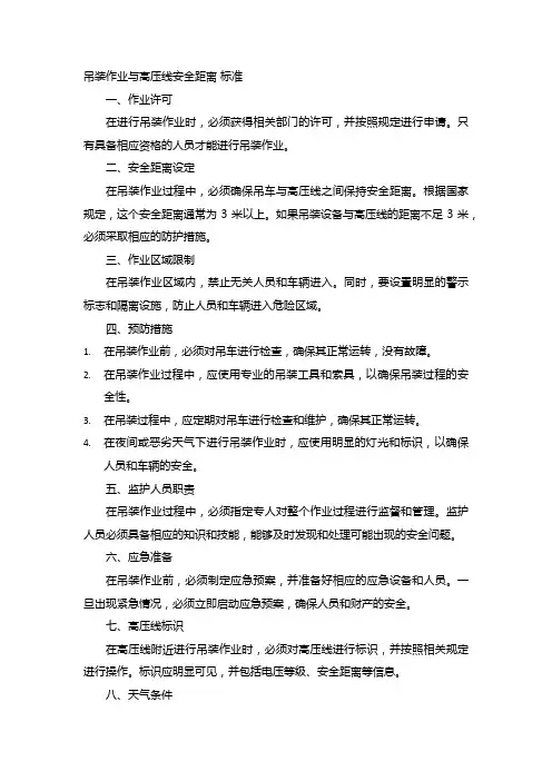 吊装作业与高压线安全距离 标准