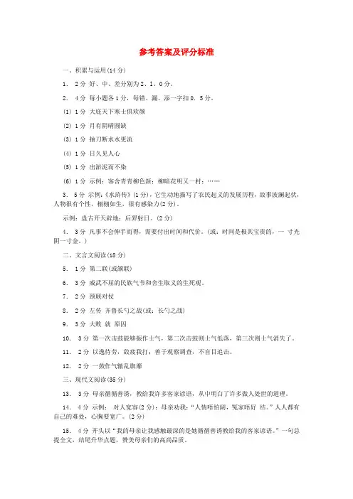 参考答案及评分标准