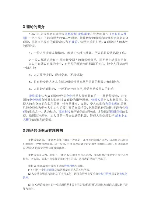 X理论和Y理论