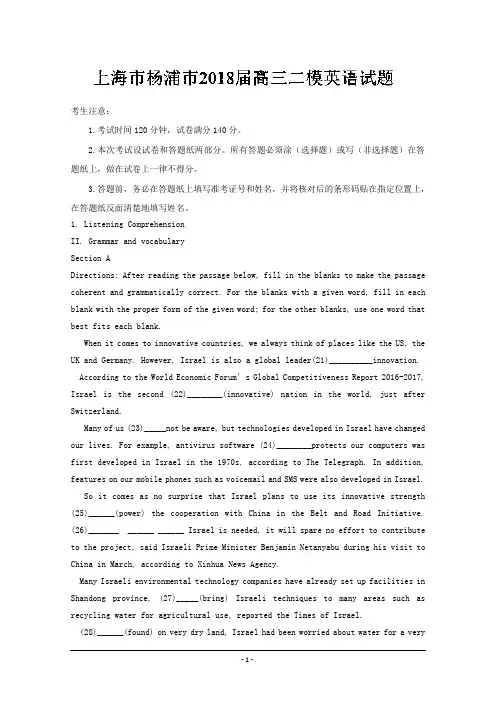上海市杨浦区2018届高三二模英语---精校Word版含答案