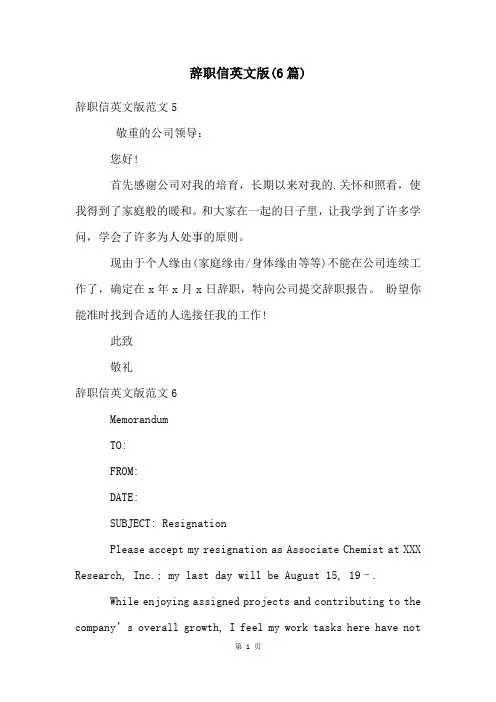 辞职信英文版(6篇)