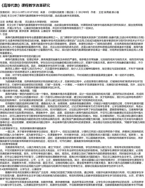 《高等代数》课程教学改革研究