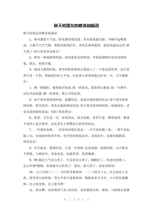 秋天给朋友的唯美祝福语