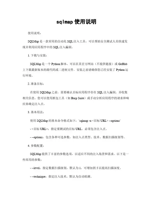 sqlmap使用说明