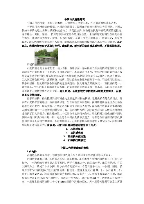 中国古代桥梁建筑