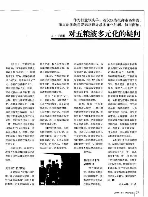对五粮液多元化的疑问