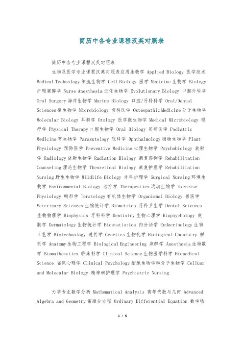 简历中各专业课程汉英对照表