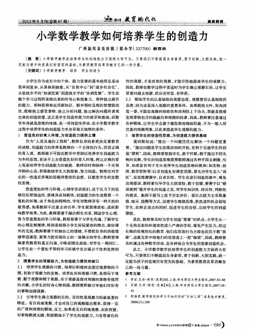 小学数学教学如何培养学生的创造力