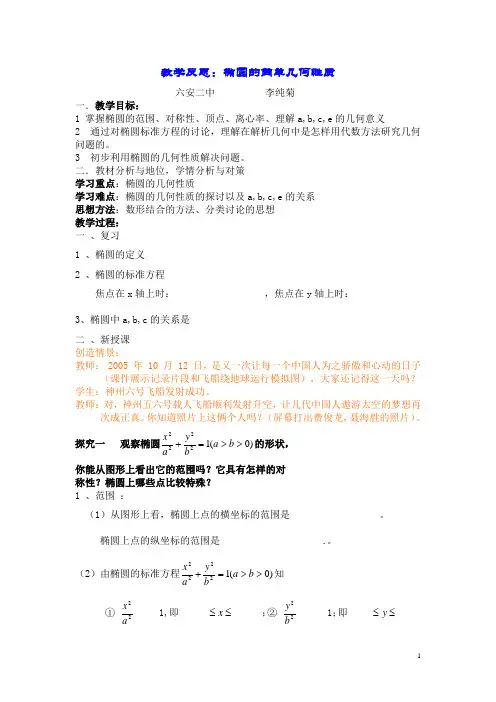 教学反思椭圆的简单几何性质
