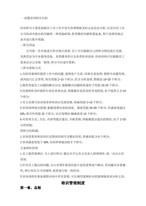 培训积分管理规定