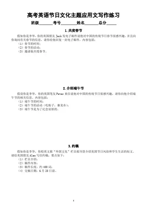 高中英语2024届高考复习主题应用文写作练习(共8个主题)(附参考范文)