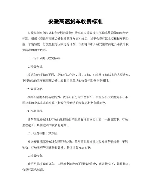 安徽高速货车收费标准