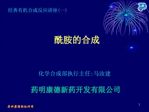 酰胺的合成