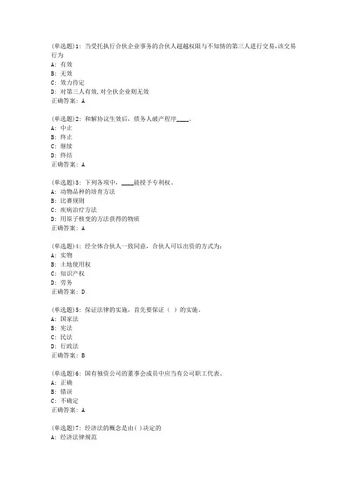 20春东财《经济法概论》单元作业三答案26206