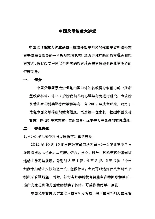 中国父母智慧大讲堂