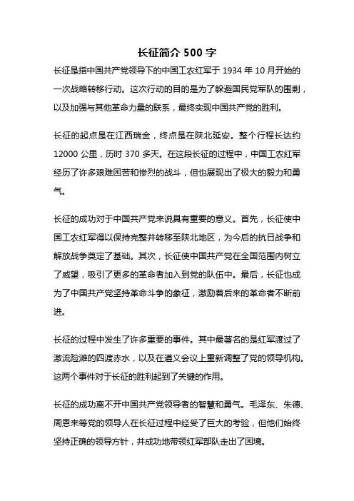 长征简介500字