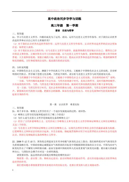 哲学主观题参考答案 (1)