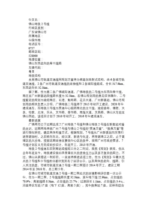 百科知识精选佛山地铁2号线