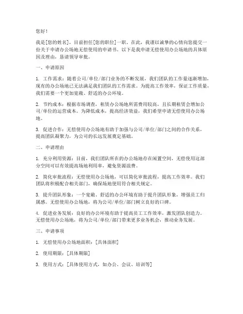 办公场地无偿使用申请书