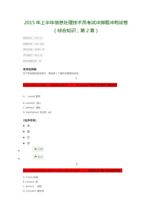 2015年上半年信息处理技术员考试模拟试卷解读