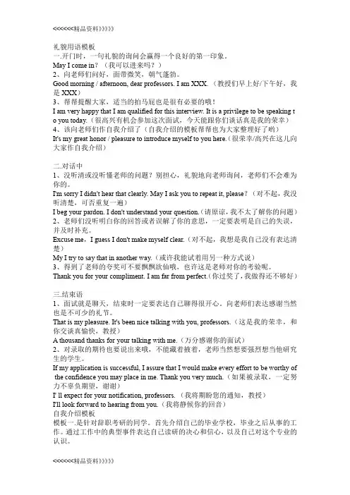 考研复试英语面试英语自我介绍经典模板带中文翻译资料讲课讲稿