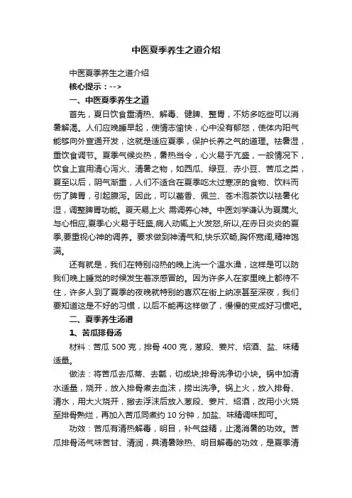 中医夏季养生之道介绍