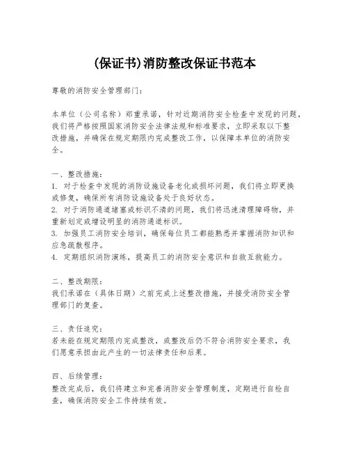 (保证书)消防整改保证书范本