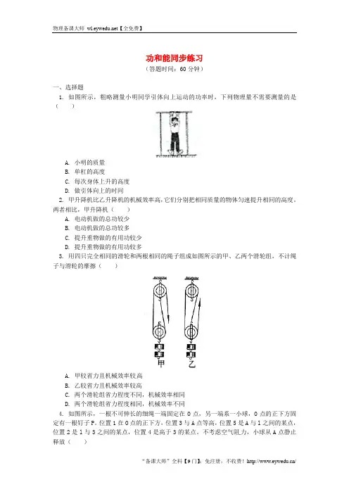 九年级物理功和能专题含答案